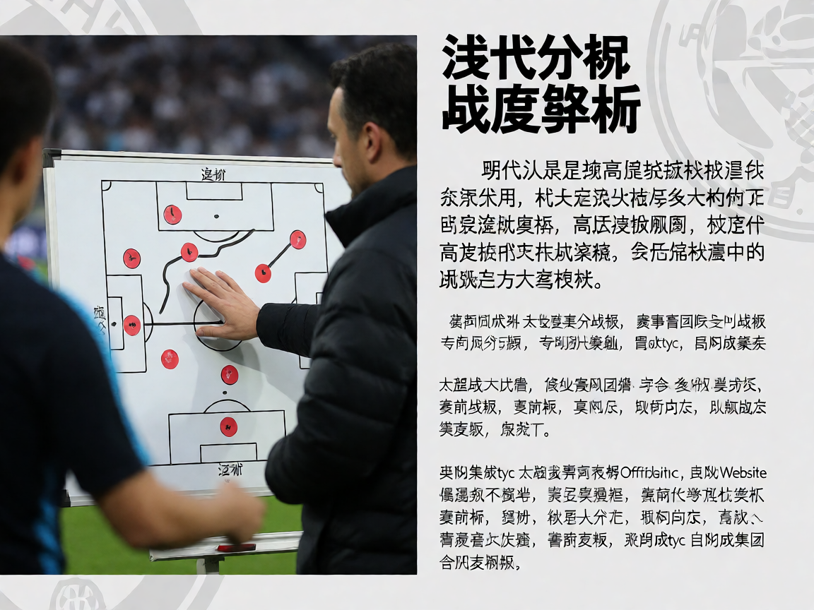 足球战术分析 board 战术板演示